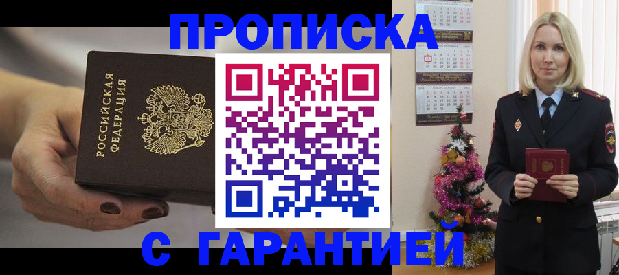 прописка для работы в Вышнем Волочке